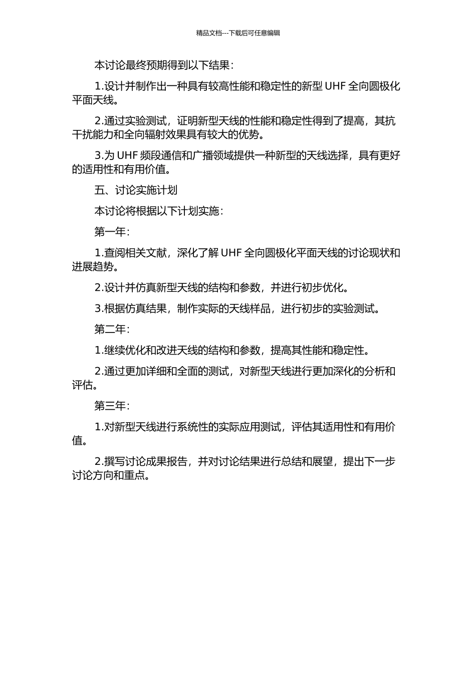 UHF全向圆极化平面天线的研究的开题报告_第2页