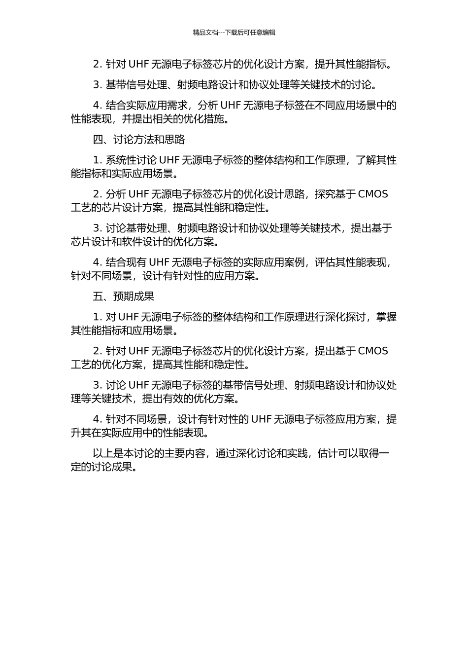 UHF无源电子标签芯片及关键集成技术研究的开题报告_第2页