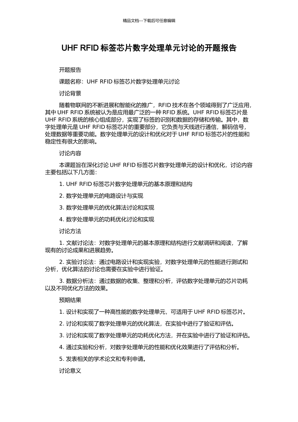 UHF-RFID标签芯片数字处理单元研究的开题报告_第1页