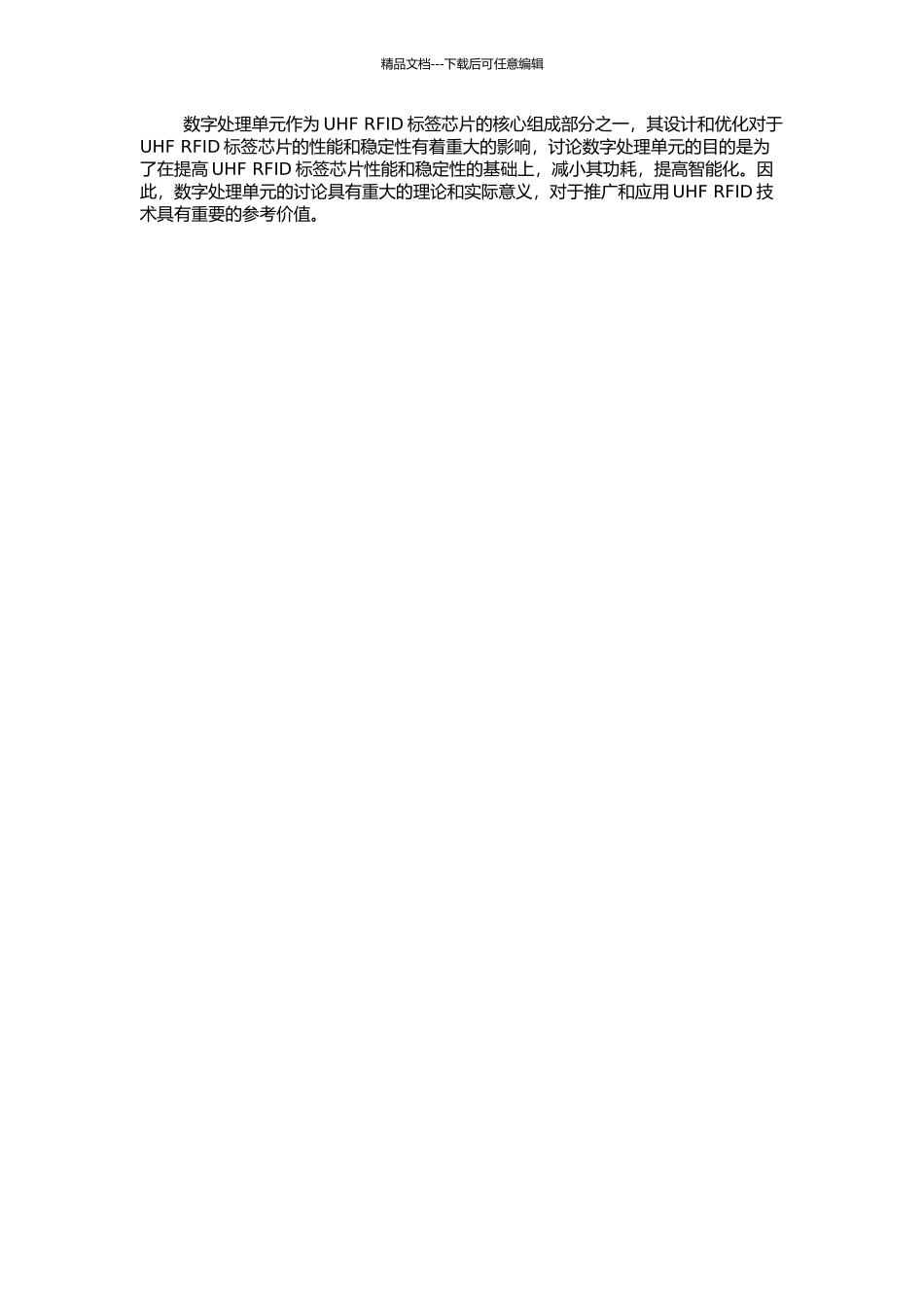 UHF-RFID标签芯片数字处理单元研究的开题报告_第2页
