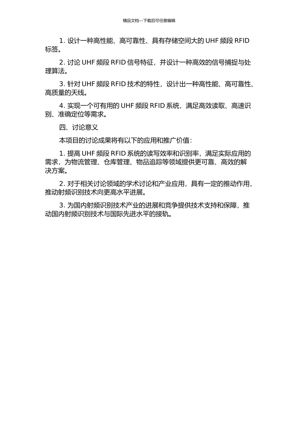 UHF频段RFID关键技术的研究与实现的开题报告_第2页