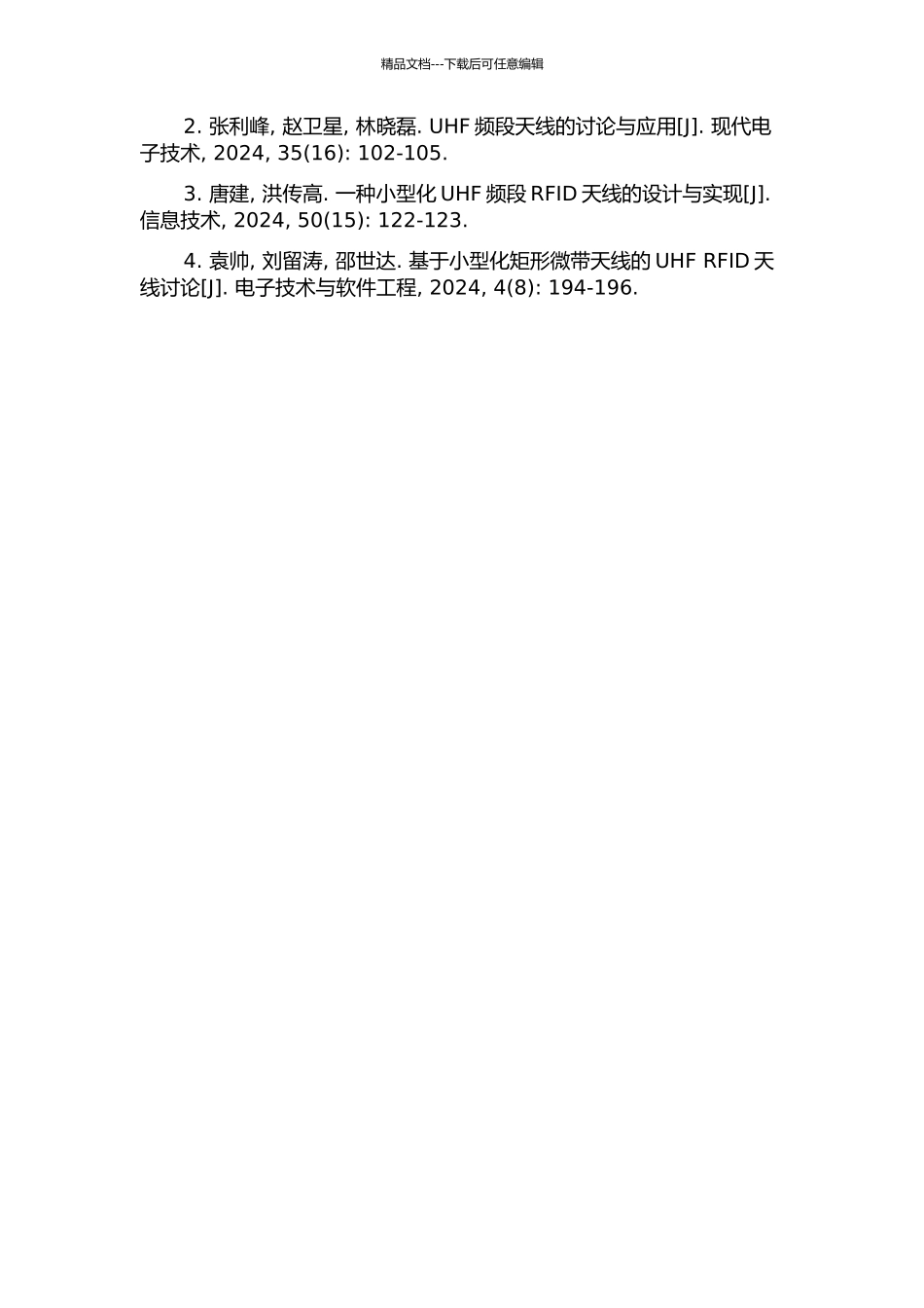 UHF频段RFID天线小型化研究与设计的开题报告_第2页