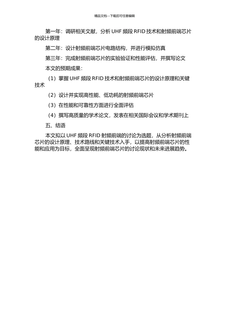 UHF频段RFID射频前端的研究的开题报告_第2页