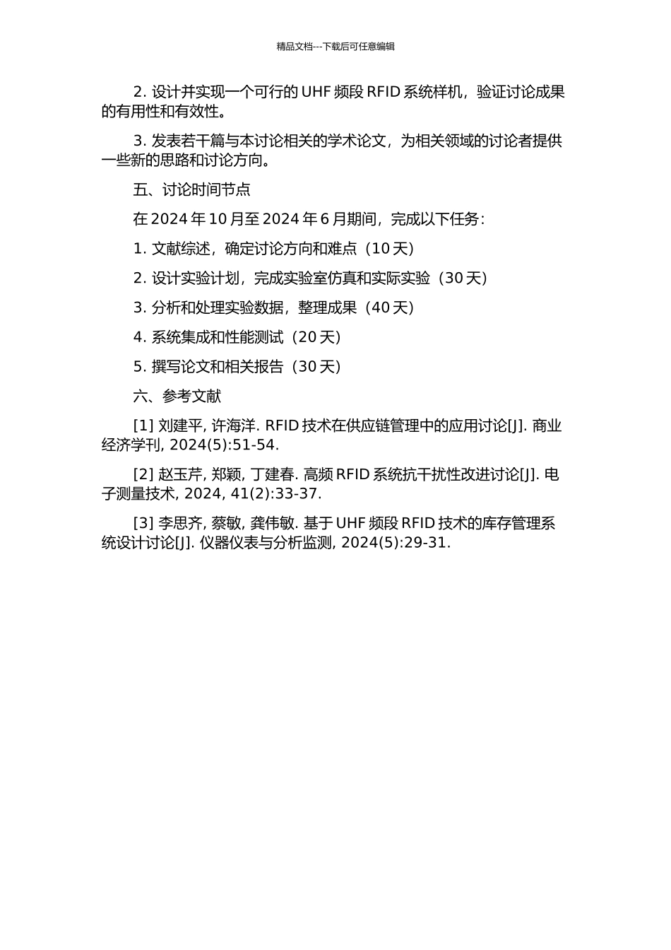 UHF频段RFID技术关键问题研究的开题报告_第2页