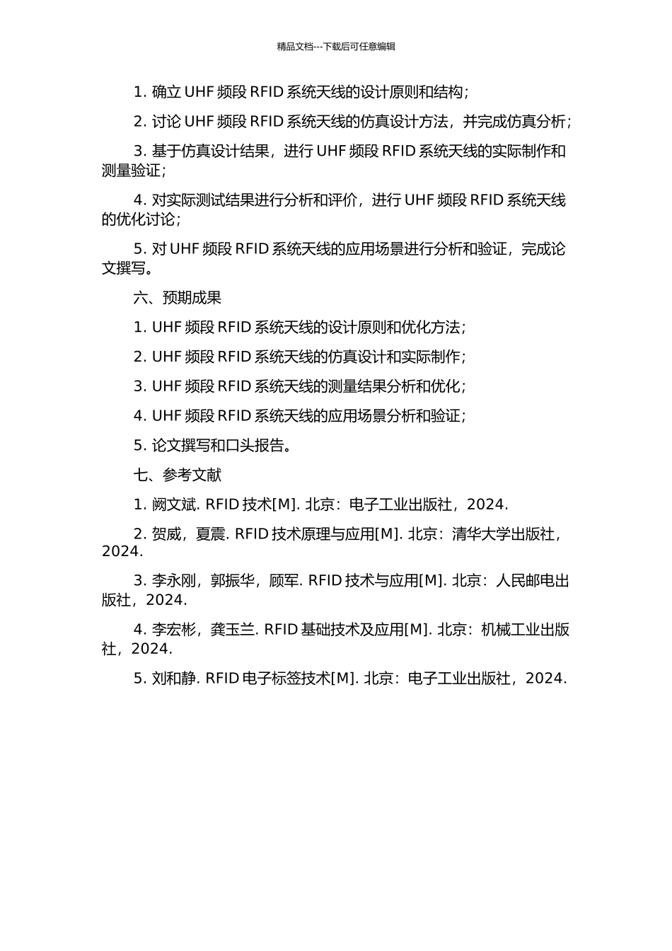 UHF频段RFID系统天线的设计仿真与验证的开题报告_第2页