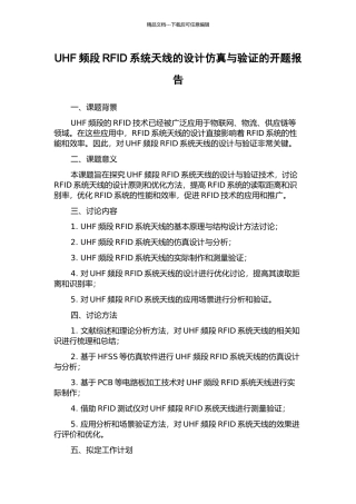 UHF频段RFID系统天线的设计仿真与验证的开题报告