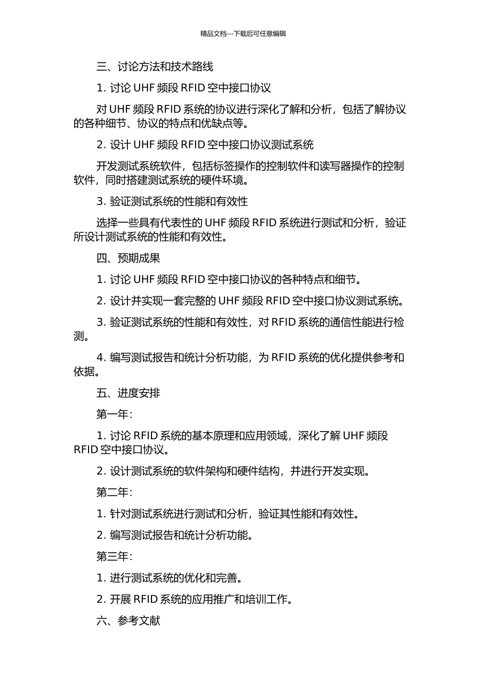 UHF频段RFID空中接口协议测试系统设计的开题报告_第2页