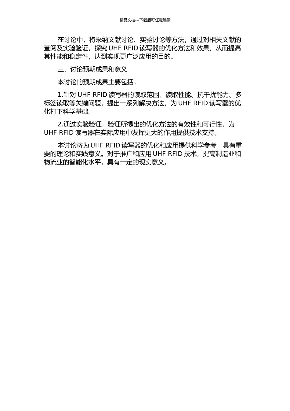 UHF-RFID阅读器几个关键问题研究的开题报告_第2页