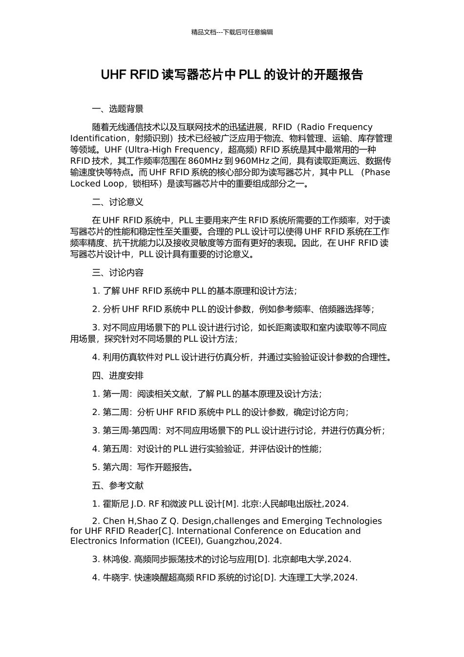 UHF-RFID读写器芯片中PLL的设计的开题报告_第1页