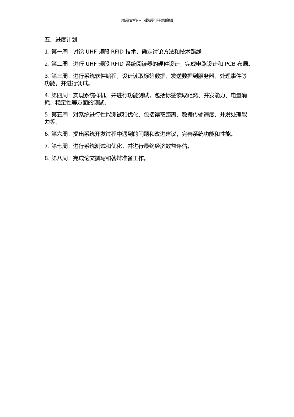 UHF频段RFID系统阅读器技术的研究与实现的开题报告_第2页
