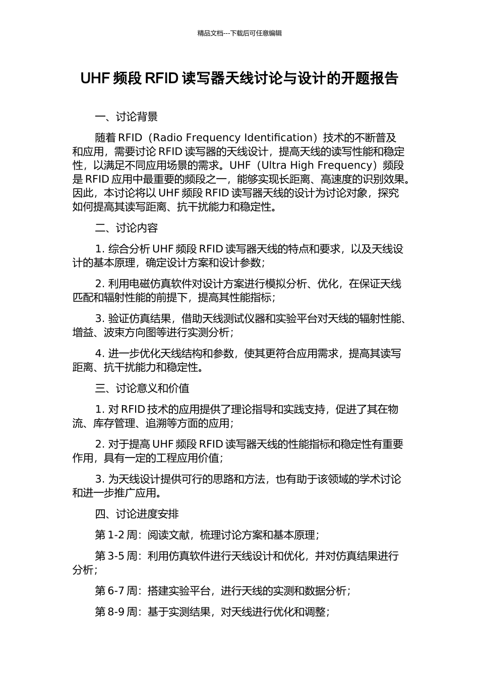 UHF频段RFID读写器天线研究与设计的开题报告_第1页