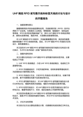 UHF频段RFID读写器天线和标签天线的研究与设计的开题报告