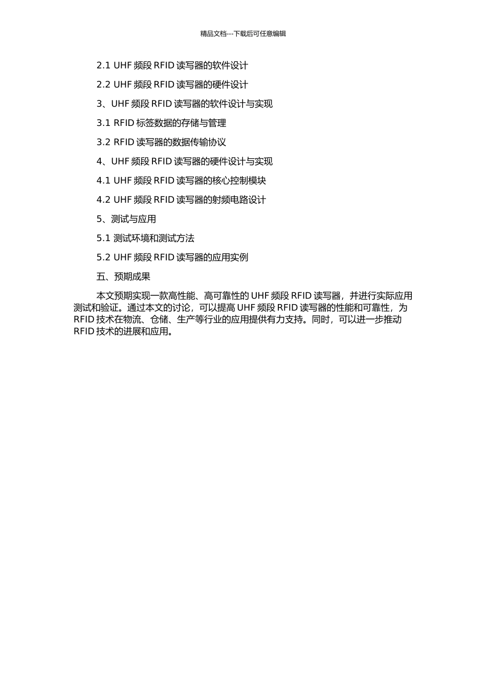 UHF频段RFID读写器的实现的开题报告_第2页