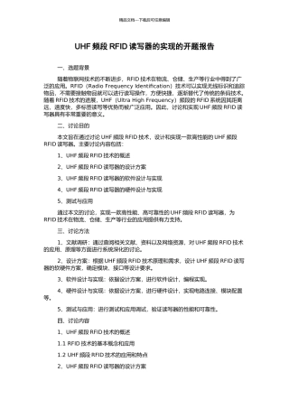 UHF频段RFID读写器的实现的开题报告