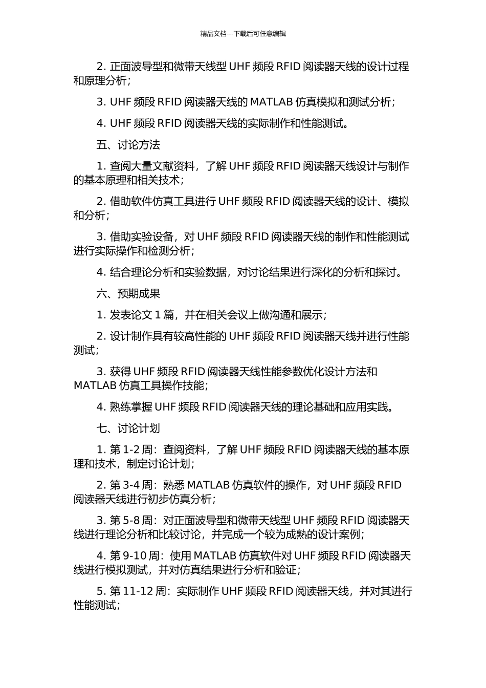 UHF频段RFID阅读器天线研究与设计的开题报告_第2页
