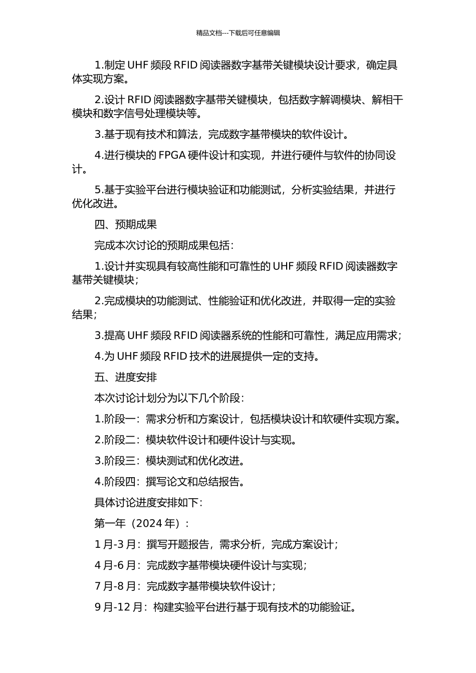 UHF频段RFID阅读器数字基带关键模块设计的开题报告_第2页