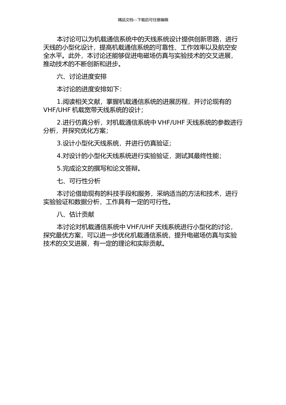 UHF机载宽带天线小型化研究的开题报告_第2页