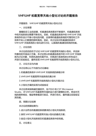 UHF机载宽带天线小型化研究的开题报告