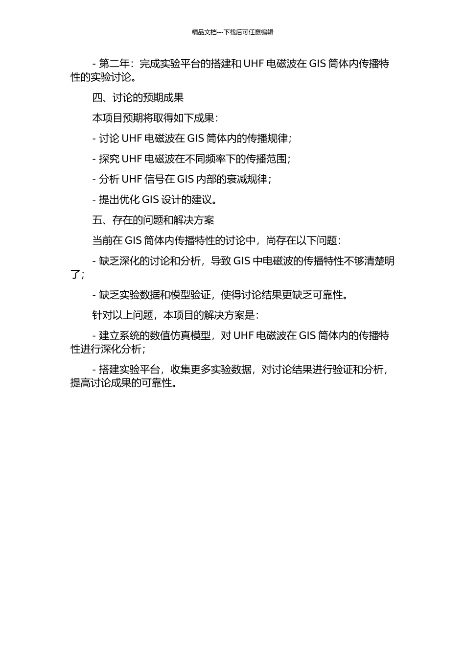 UHF电磁波在GIS筒体内传播特性的仿真与实验研究的开题报告_第2页