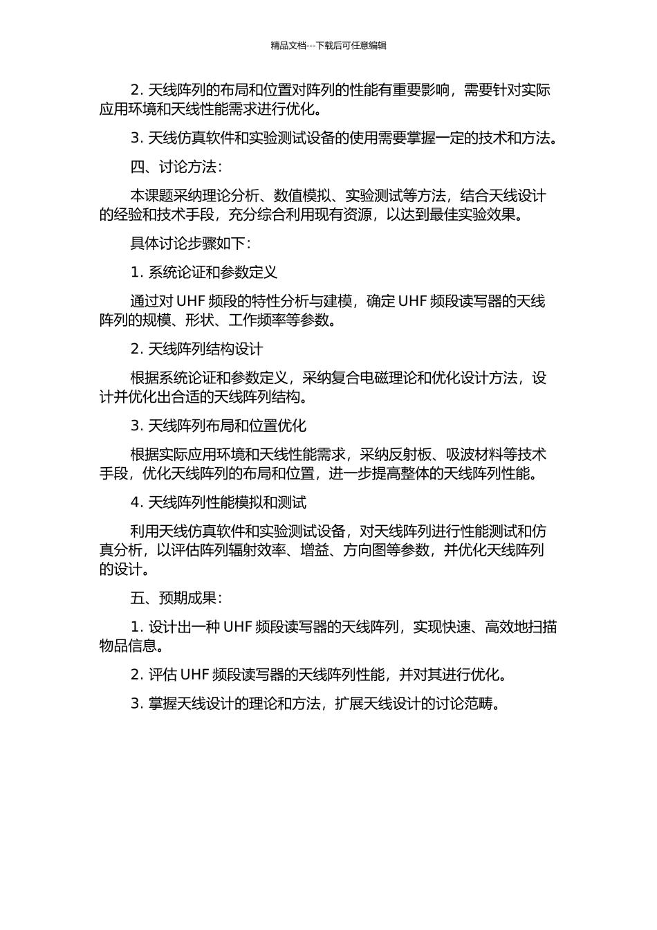 UHF频段读写器天线阵设计的开题报告_第2页