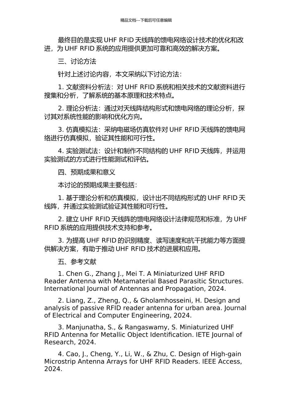 UHF频段读写器天线阵馈电网络设计技术的开题报告_第2页