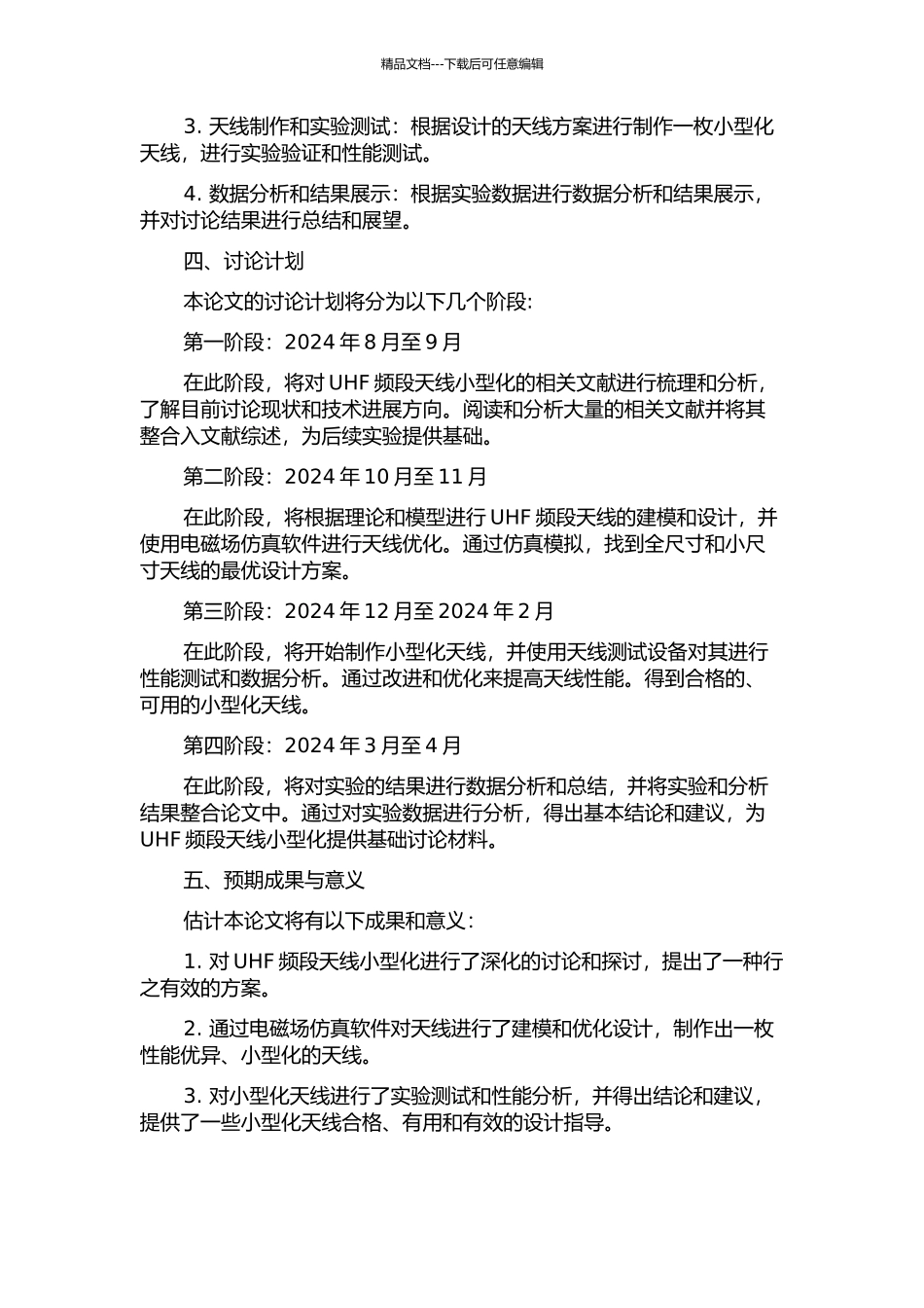 UHF频段天线小型化研究与设计的开题报告_第2页