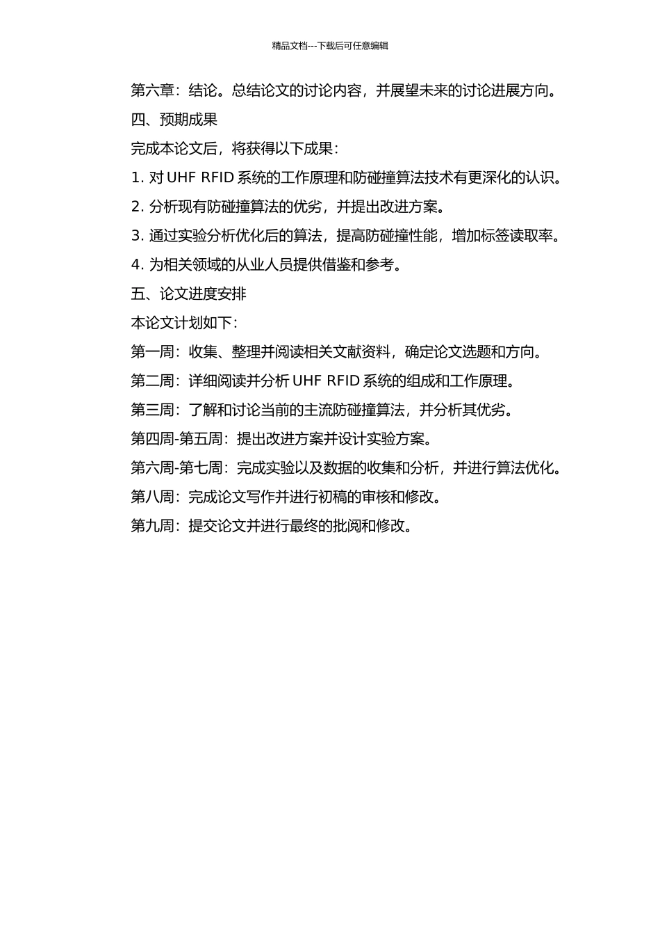 UHF频段RFID系统中的防碰撞算法研究的开题报告_第2页