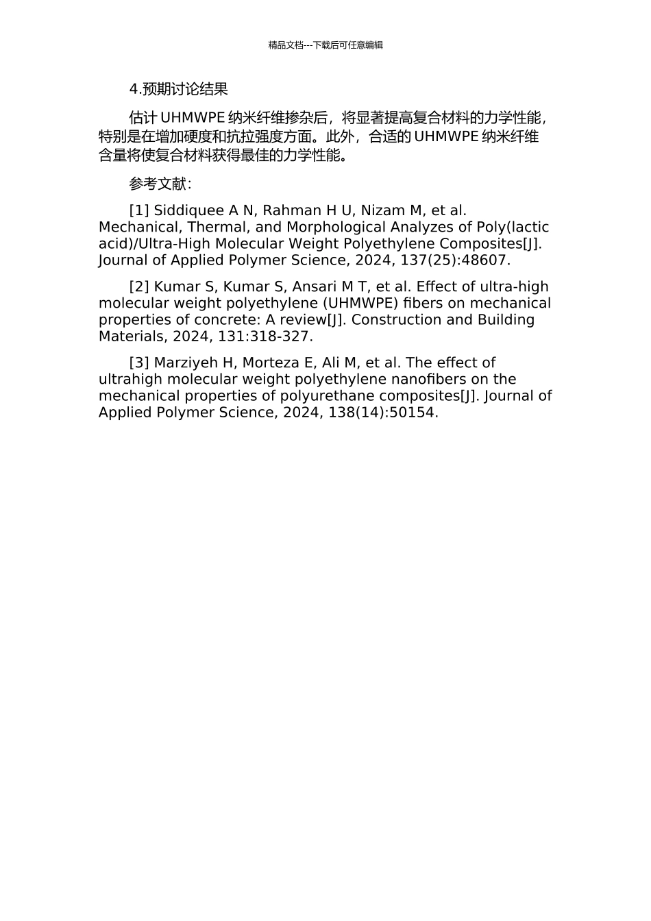 UHMWPE纳米纤维增强LLDPE基复合材料的开题报告_第2页