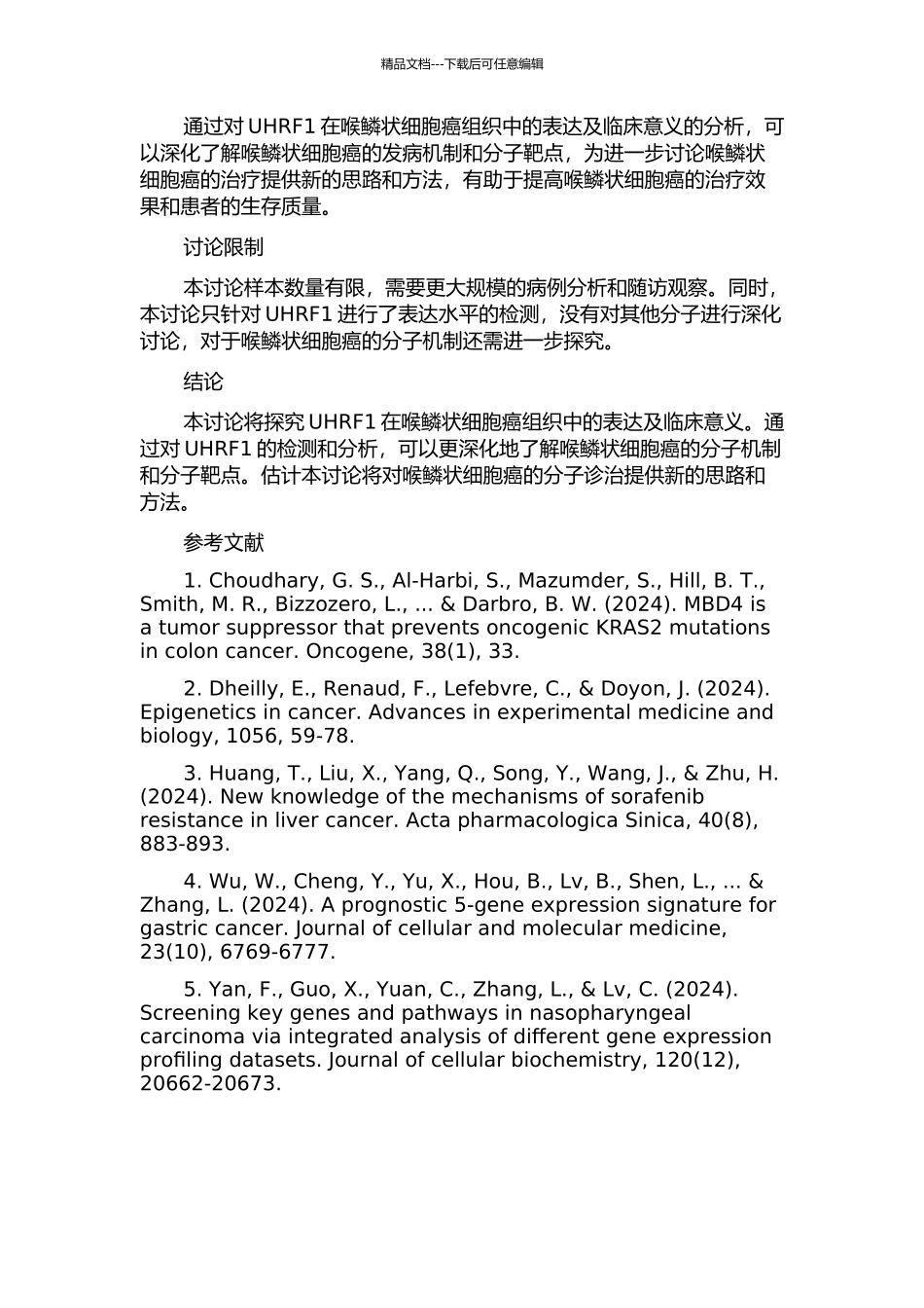 UHRF1在喉鳞状细胞癌组织中的表达及临床意义的开题报告_第2页