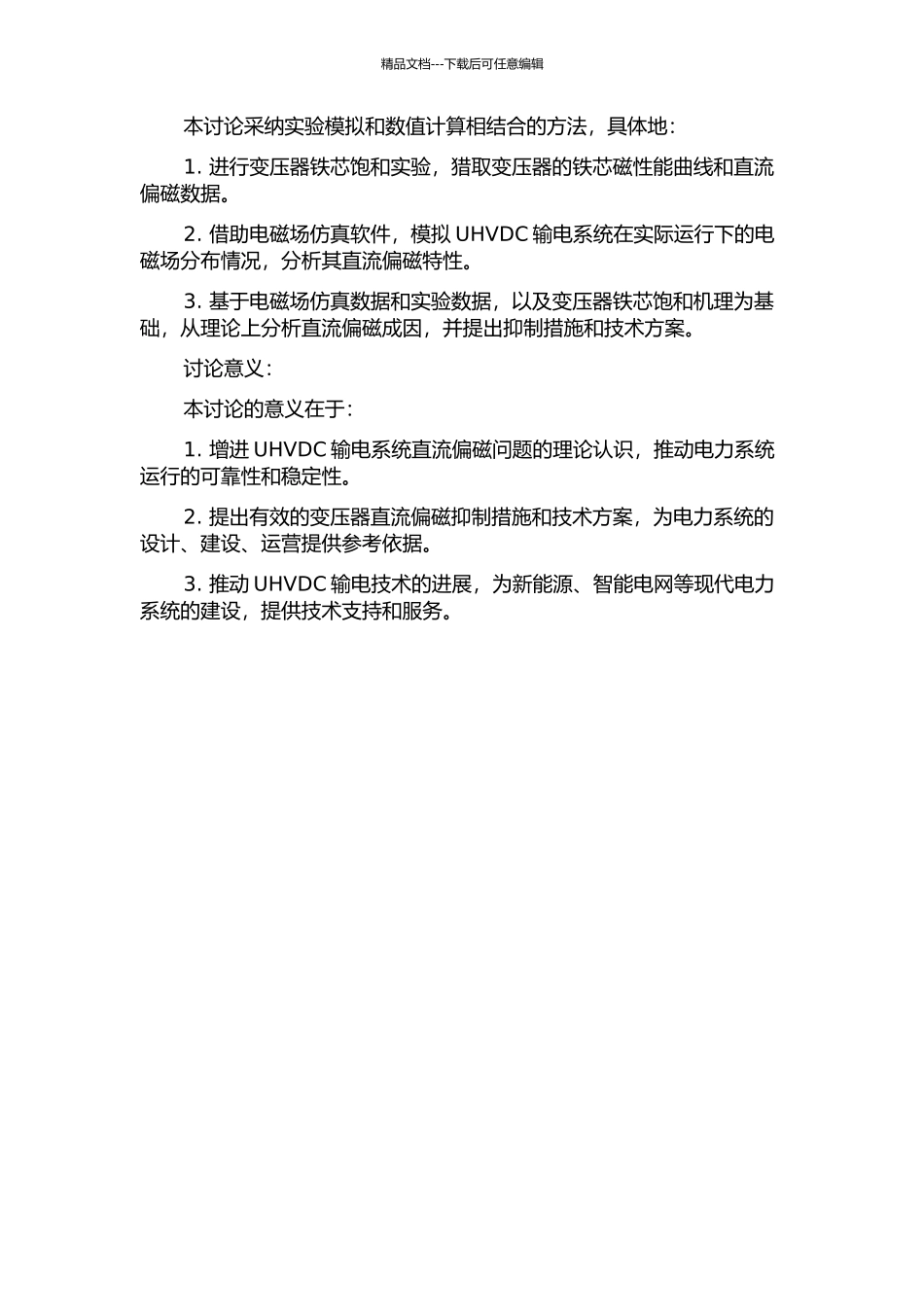 UHVDC输电引起变压器直流偏磁及其抑制措施的研究的开题报告_第2页