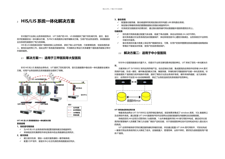 UIT医疗行业解决方案_第3页