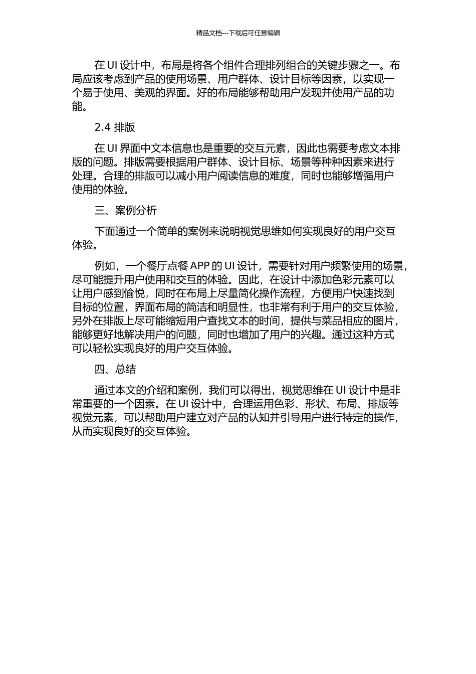 UI设计中用户交互体验的视觉思维的开题报告_第2页