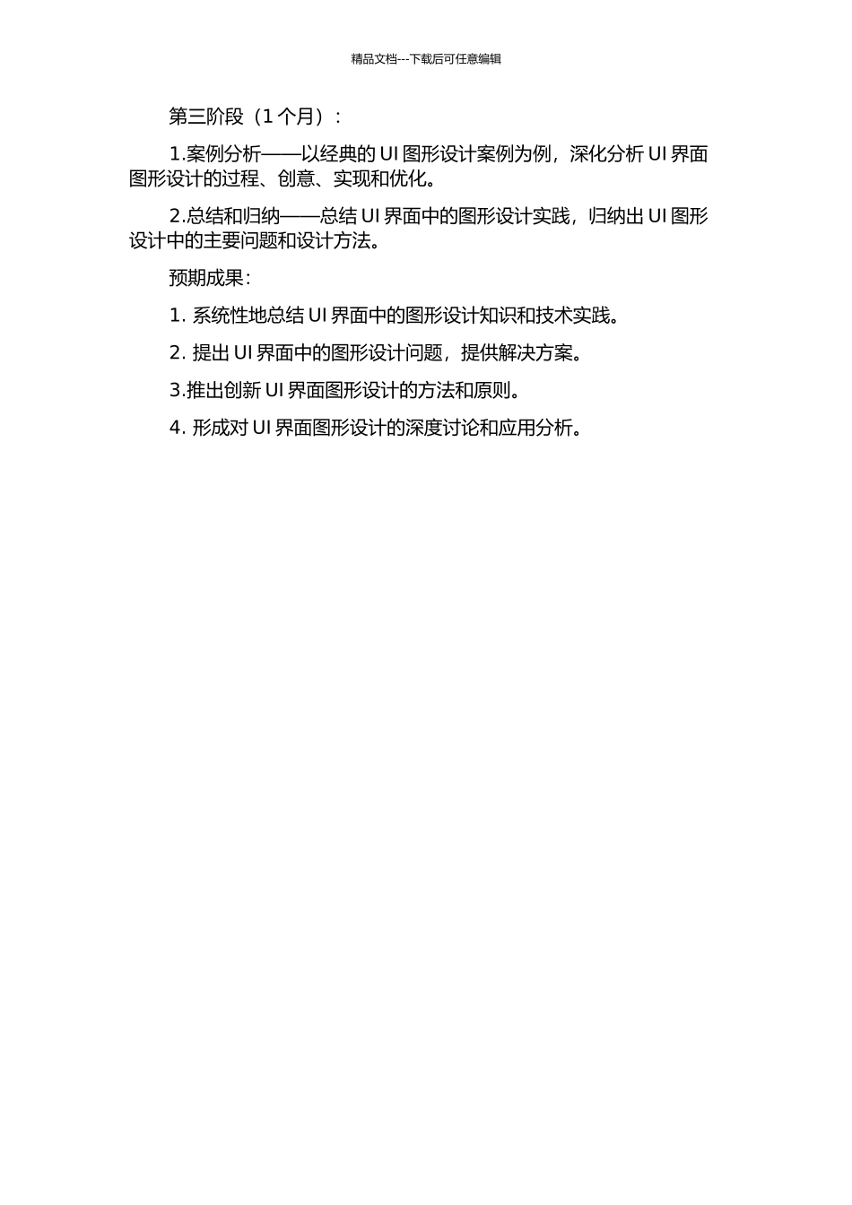 UI界面中的图形设计研究的开题报告_第2页