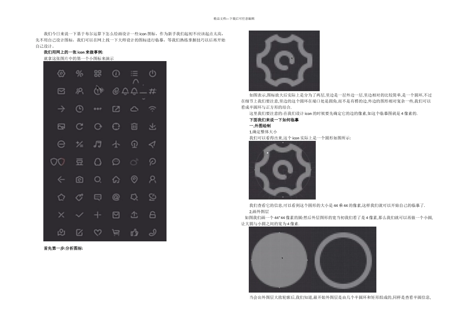 UI设计基础icon图标设计_第1页