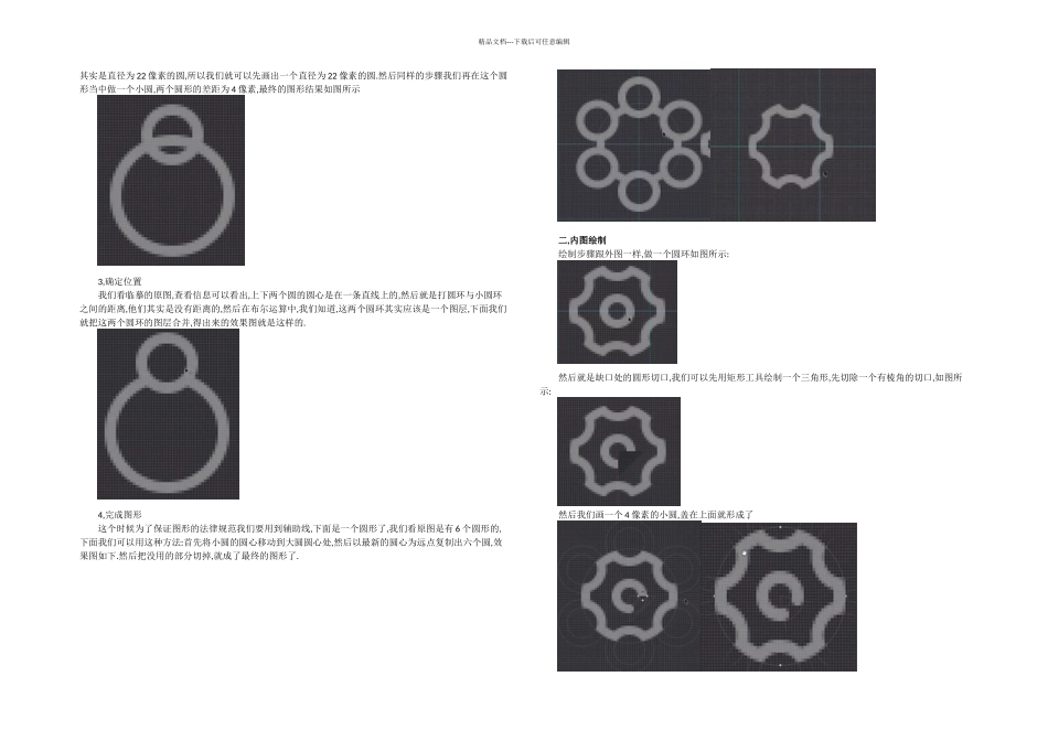 UI设计基础icon图标设计_第2页