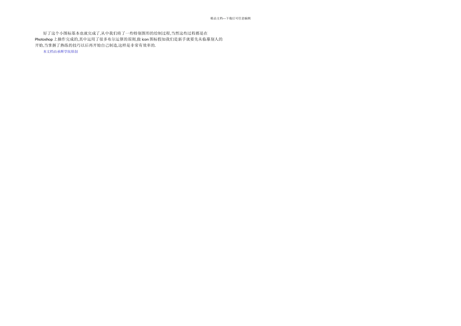 UI设计基础icon图标设计_第3页