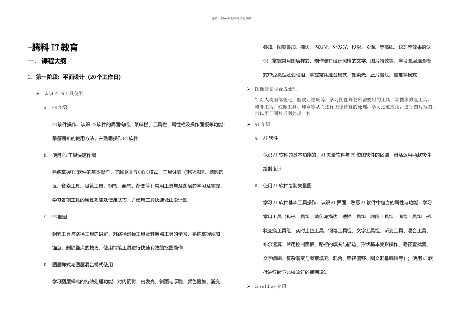 UI设计培训课程内容_第1页