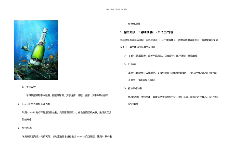 UI设计培训课程内容_第3页