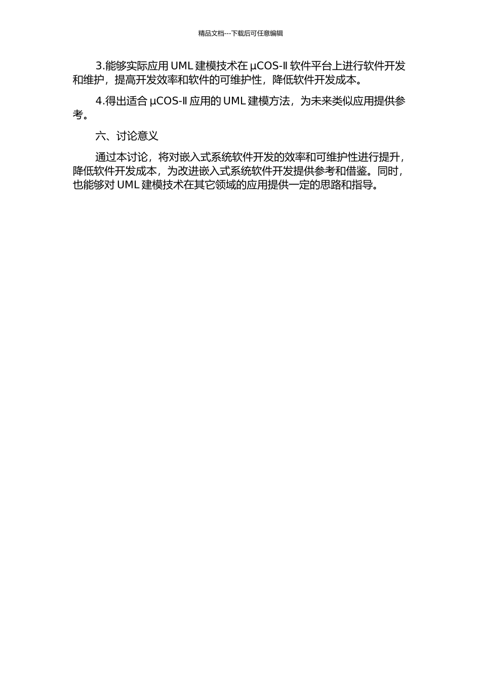 UML在μCOS-Ⅱ软件平台的应用的开题报告_第2页