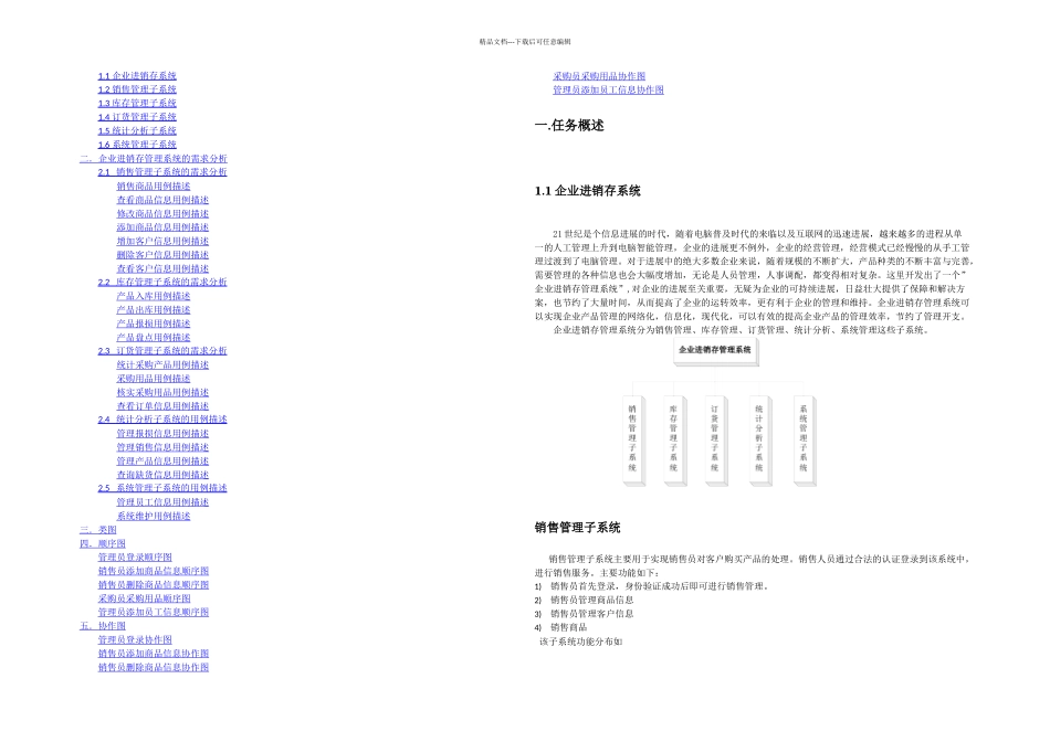 UML企业进销存管理系统_第1页
