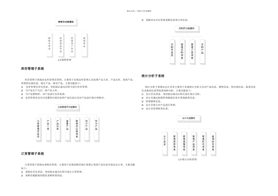 UML企业进销存管理系统_第2页
