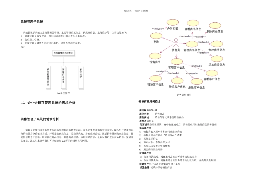 UML企业进销存管理系统_第3页
