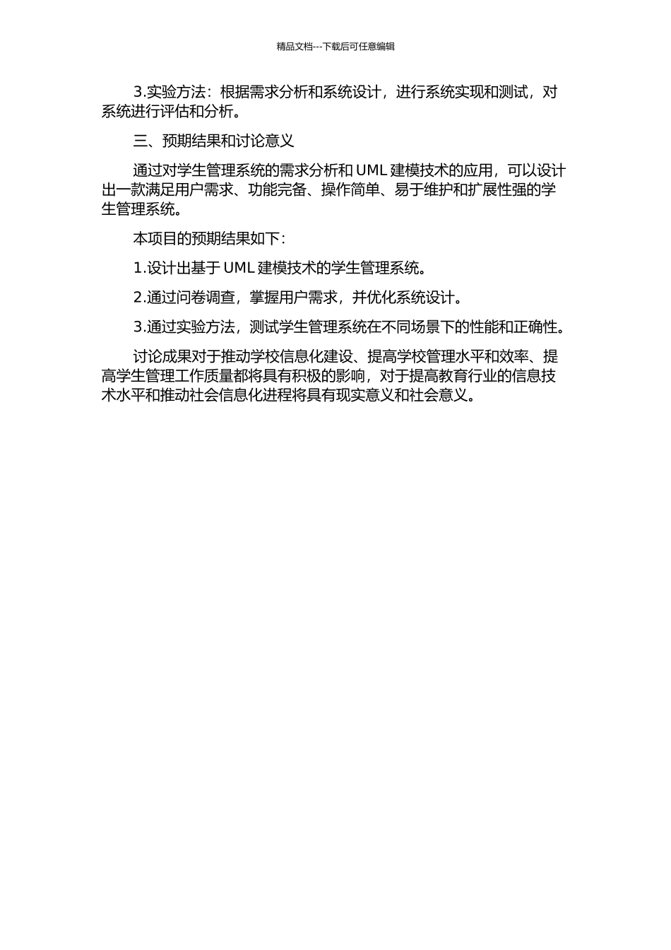 UML建模技术在学生管理系统中的应用的开题报告_第2页