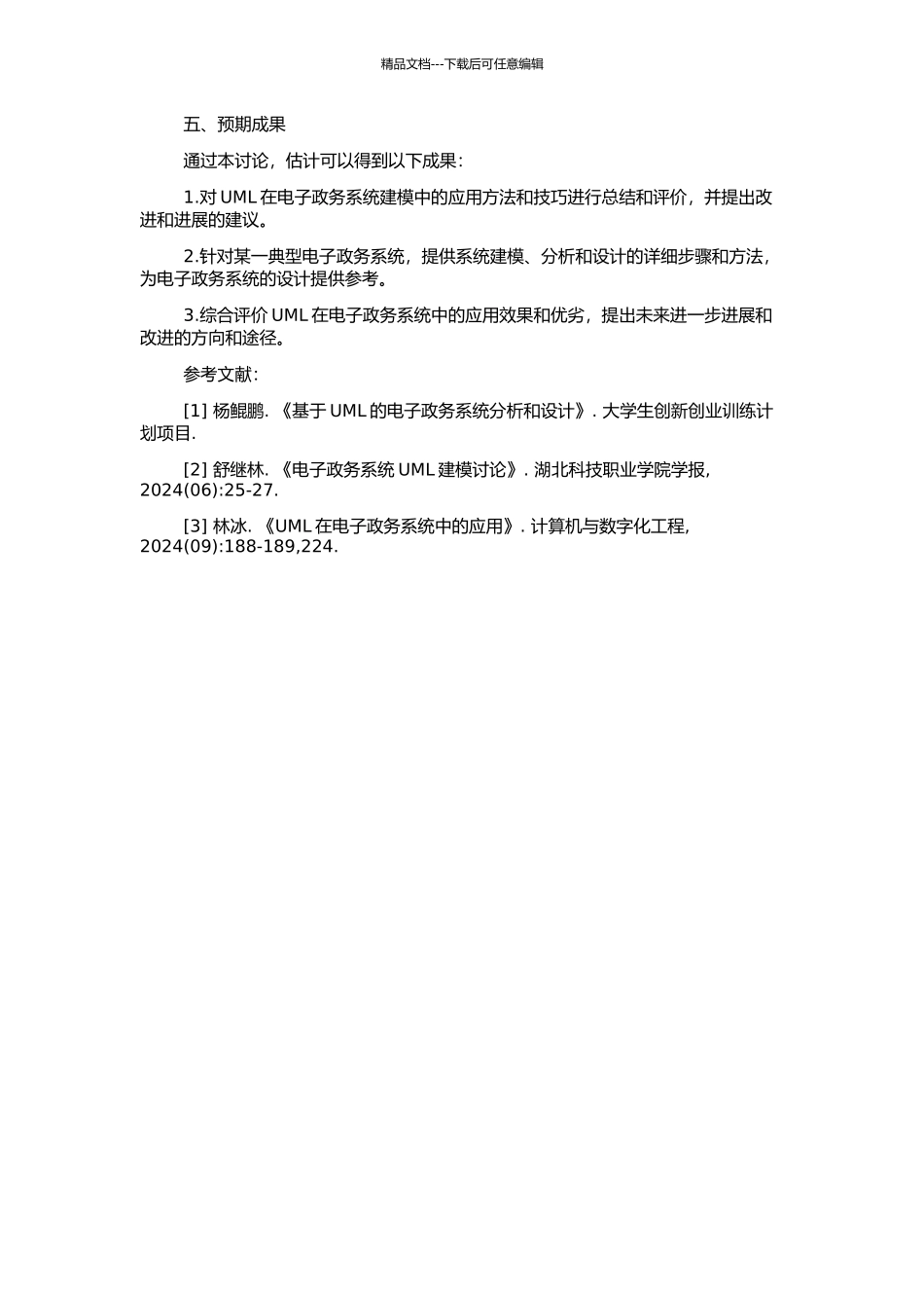 UML建模技术在电子政务系统中的若干应用的开题报告_第2页