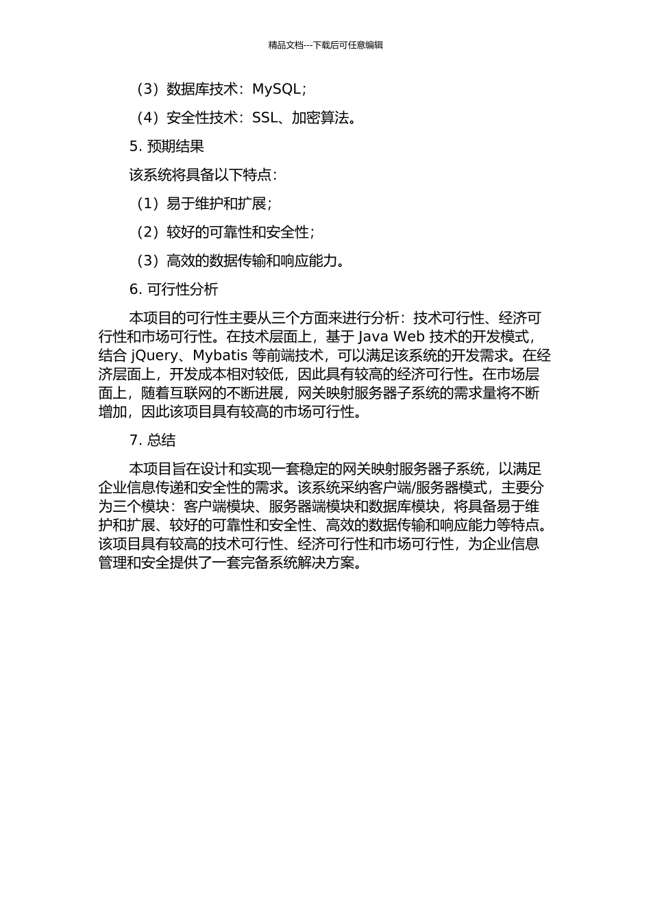 UIC网关映射服务器子系统的设计与实现的开题报告_第2页