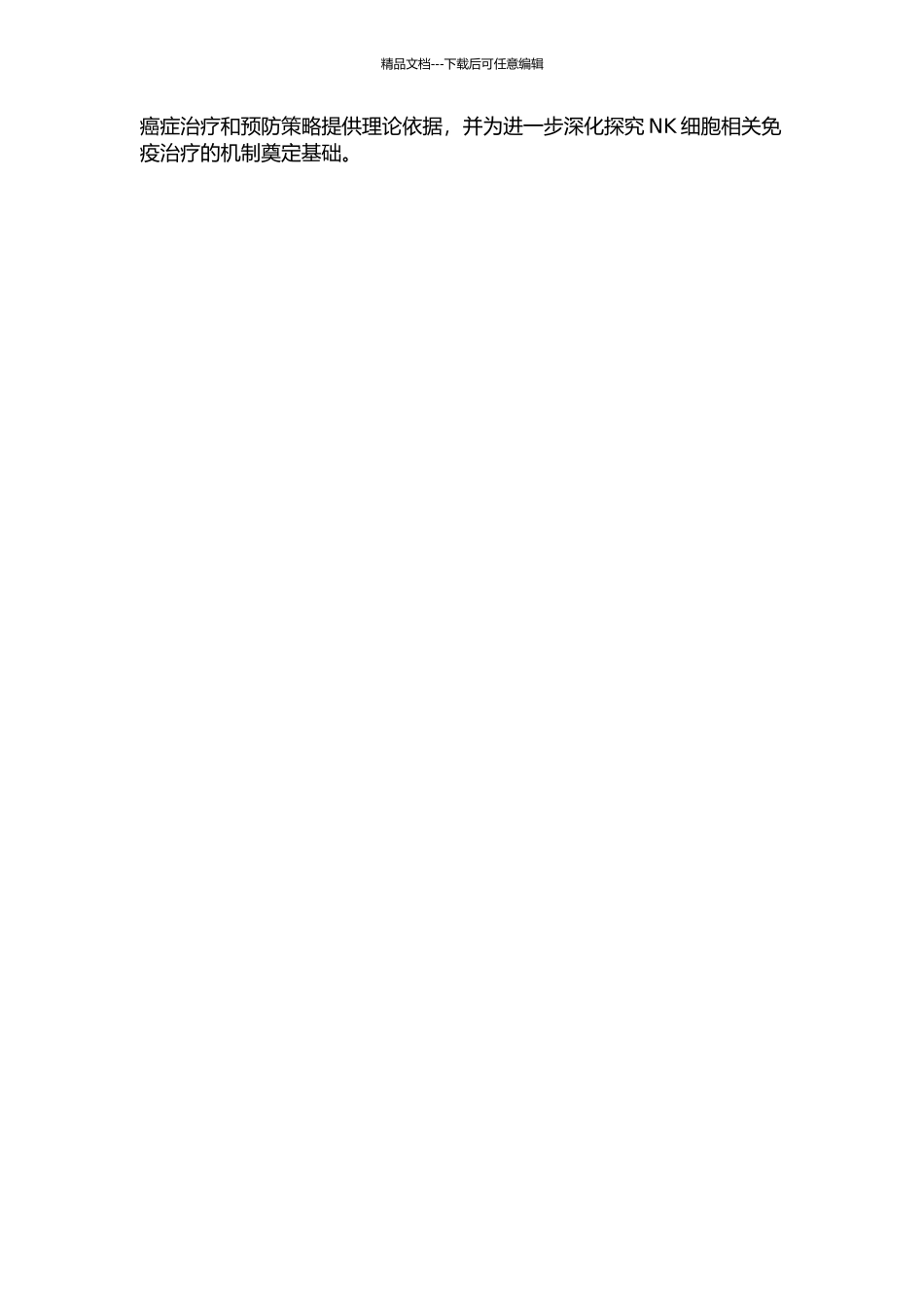 UL-16结合蛋白的表达及对癌症病人NK细胞杀伤活性的调节作用的开题报告_第2页