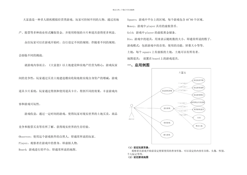 UML数据建模大作业大富翁类图_第1页
