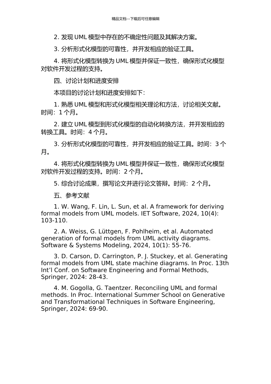 UML模型与形式模型双向转换的研究的开题报告_第2页