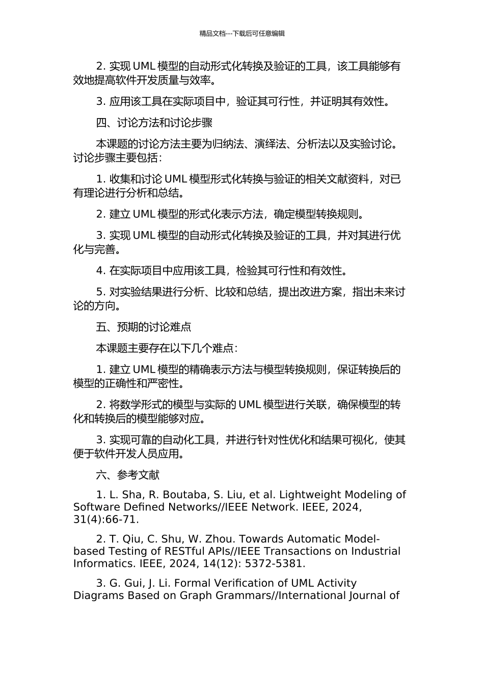 UML模型形式化转换及验证的研究的开题报告_第2页