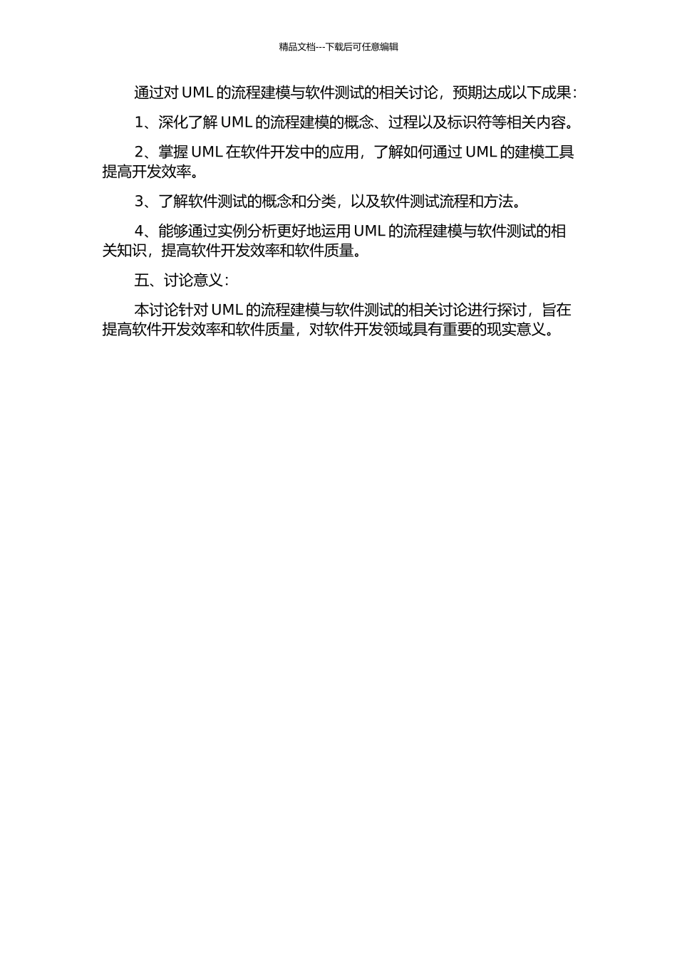 UML的流程建模与软件测试的开题报告_第2页